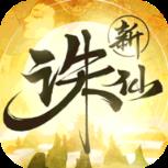 新诛仙手游