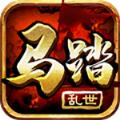 马踏乱世官方版