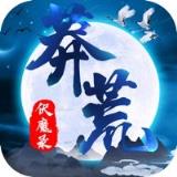 莽荒伏魔录神幻修真