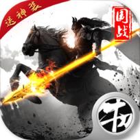 三国群英战略版