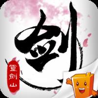 从前有座灵剑山手游