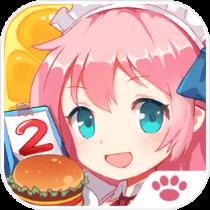 餐厅萌物语手游