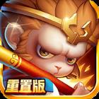 神仙与妖怪重置版手游