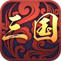 三国战略版