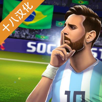 绿茵传奇2022手游