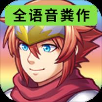 全语音粪作RPG