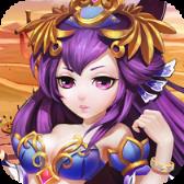 嘻哈三国BT版最新版