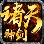诸天神剑
