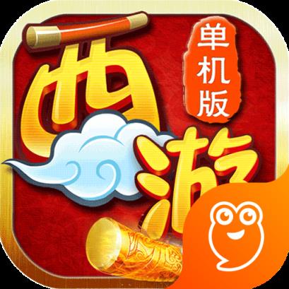 西游伏魔记移动版最新版