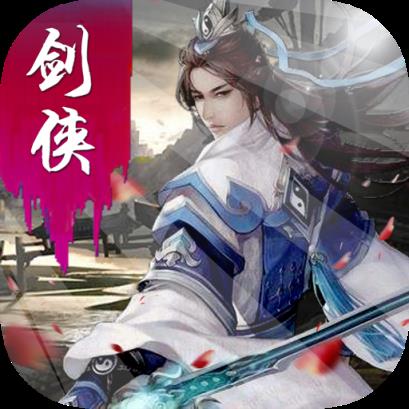 剑侠外传手游最新版