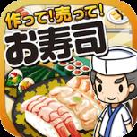 寿司料理达人手游