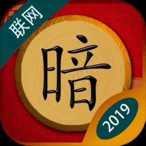 中国暗棋