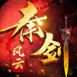 秦剑风云手游