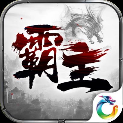 乱世霸主公益服