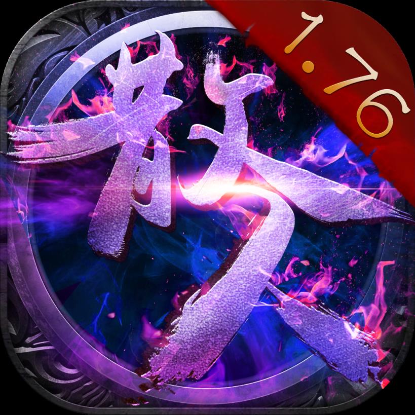 传奇散人版最新版