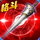 英雄之剑胜者为王最新版