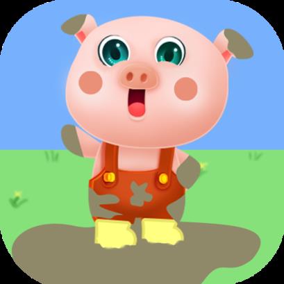 小猪跳泥坑
