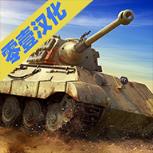 坦克对战