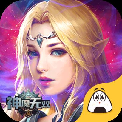 神魔无双
