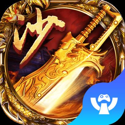 沙巴克之雪山传奇