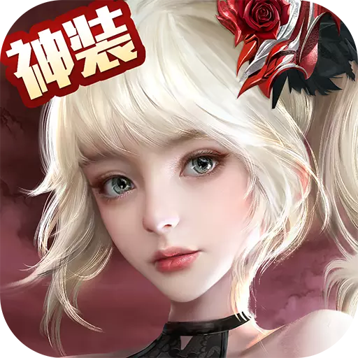 天使纪元手游腾讯版