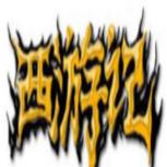 三国群英传2西游记手游