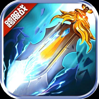 英雄问天折扣版