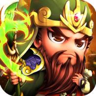 三国主公保卫战