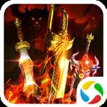 荣耀霸业腾讯版