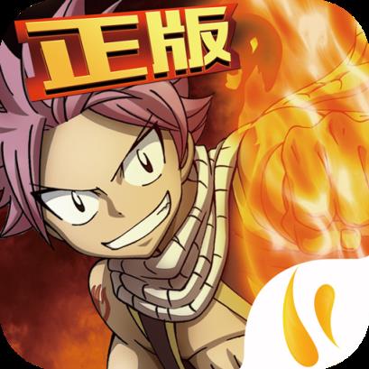 妖精的尾巴勇气之旅