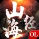 古异兽传说山海经