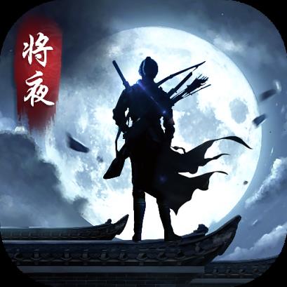 将夜之冥王传说