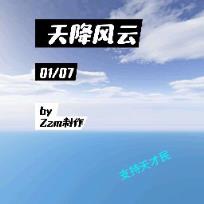 天降风云录手游