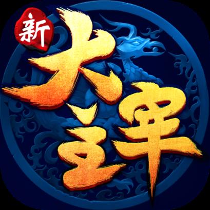 新大主宰百抽版