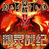 精灵战纪OL变态版