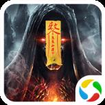 大天劫之捉妖纪