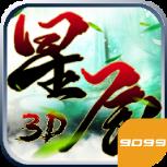 星辰3D