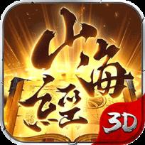 山海经传说果盘版