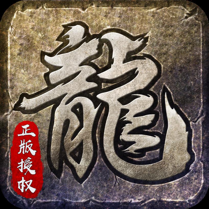 原始复古传奇金币版