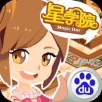 星学院手游