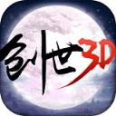 创世仙缘3D手游