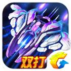 雷霆战机双打版本