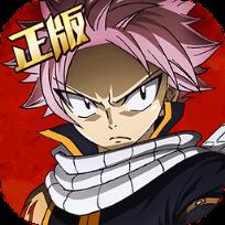 妖精的尾巴启程官方手游