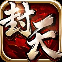 我欲封天手游官方