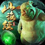 山海经HD手游破解版