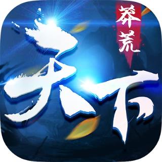 莽荒天下礼包版