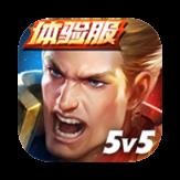 王者荣耀台服体验服最新版