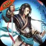 侠客游送648充值版