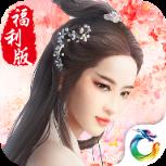 三生三世福利版