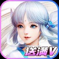 轩辕问道满V版BT版